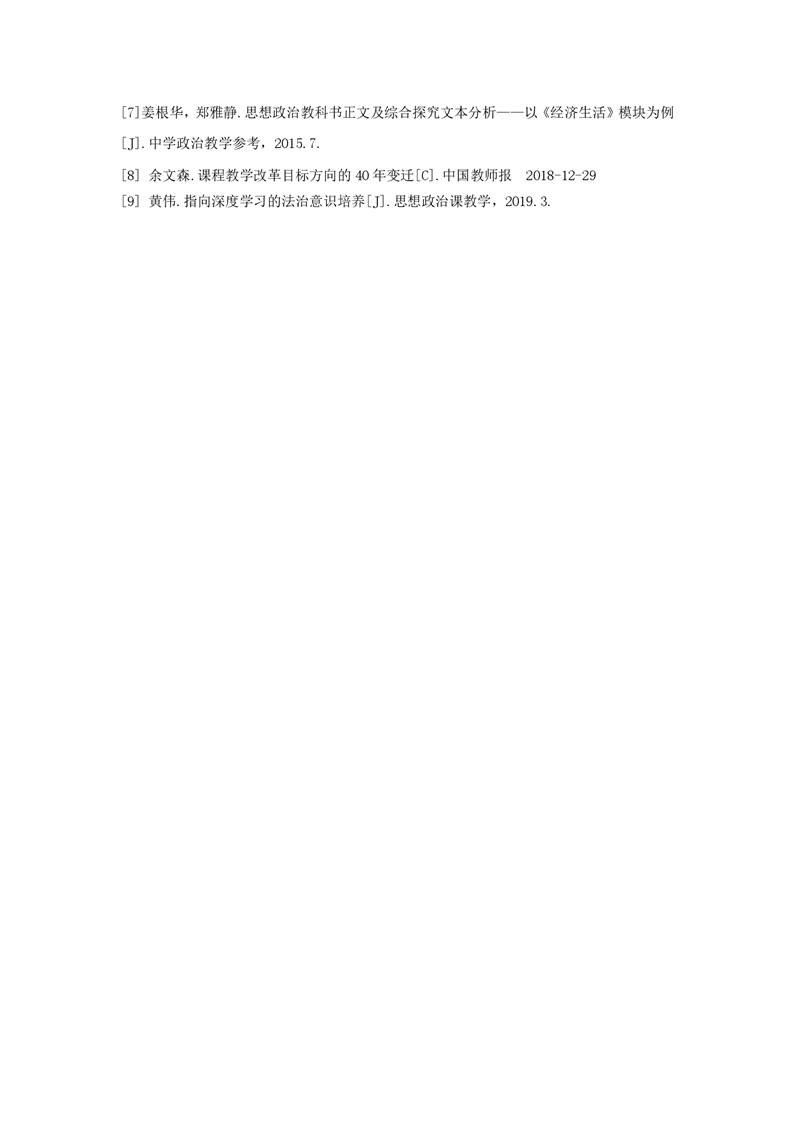 素養(yǎng)領(lǐng)航，鑄魂育人(圖7)
