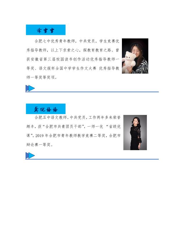 合肥五中、合肥七中同課異構(gòu)活動(dòng)方案(圖7)