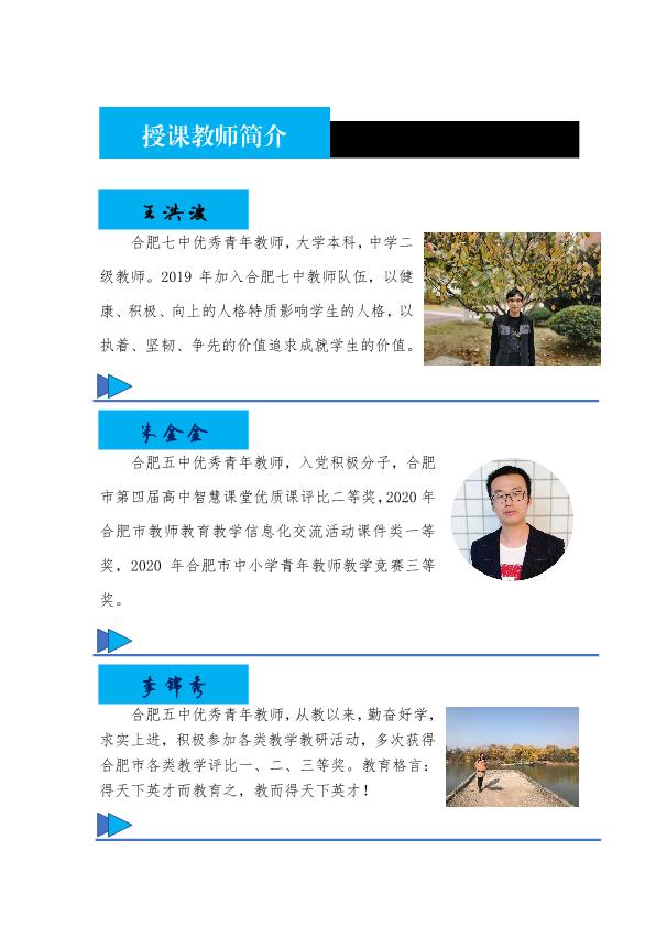 合肥五中、合肥七中同課異構(gòu)活動(dòng)方案(圖5)