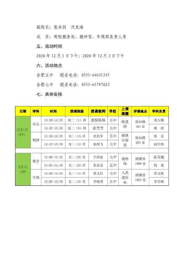合肥五中、合肥七中同課異構(gòu)活動(dòng)方案(圖4)