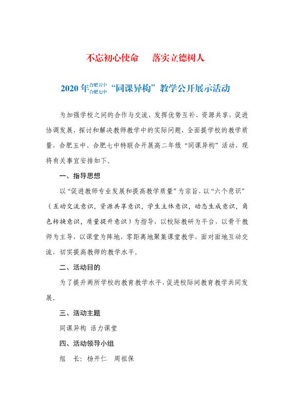 合肥五中、合肥七中同課異構(gòu)活動(dòng)方案(圖3)