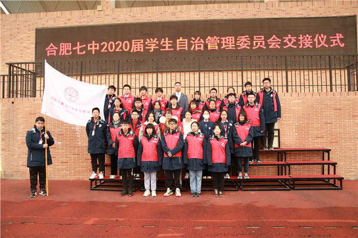 團(tuán)委:合肥七中舉行2020學(xué)年學(xué)生自治委員會(huì)暨青年志愿者協(xié)會(huì)交接儀式(圖1)