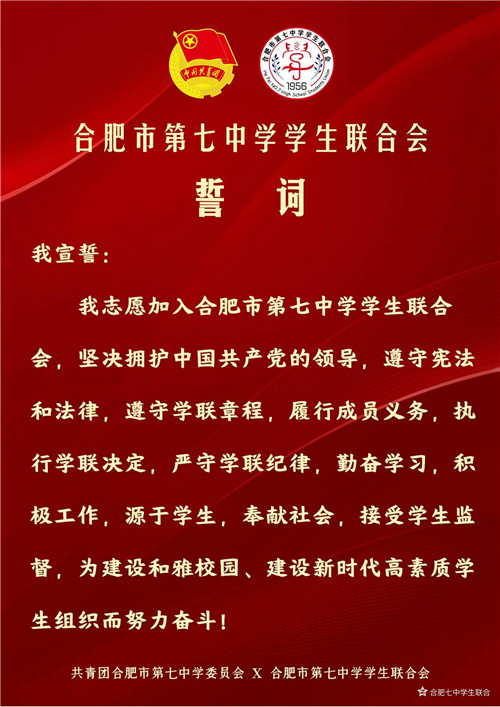 團(tuán)委:合肥七中舉行2020學(xué)年學(xué)生自治委員會(huì)暨青年志愿者協(xié)會(huì)交接儀式(圖6)