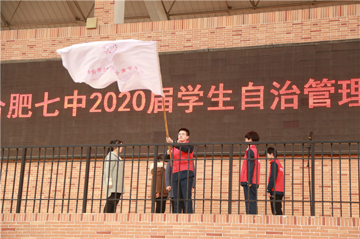 團(tuán)委:合肥七中舉行2020學(xué)年學(xué)生自治委員會(huì)暨青年志愿者協(xié)會(huì)交接儀式(圖4)