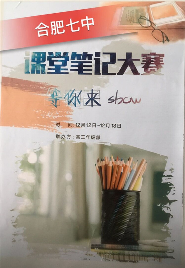 高三級(jí)部:亮筆記展學(xué)子風(fēng)采 賽學(xué)風(fēng)秀高三實(shí)力(圖1)