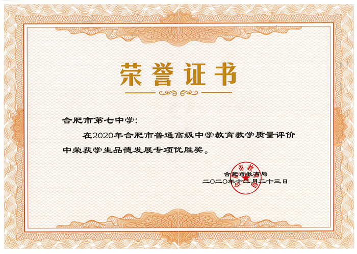 “六維”評價引領全面發(fā)展、“五育”融合培育時代新人(圖3)