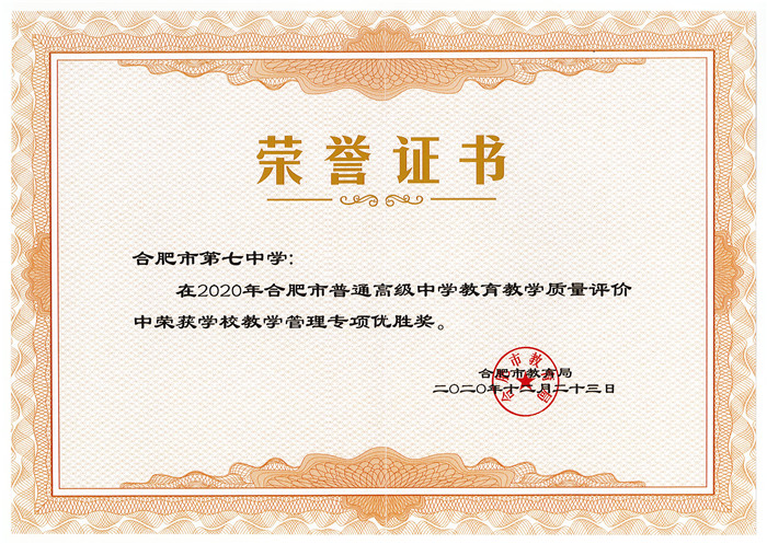 “六維”評價引領全面發(fā)展、“五育”融合培育時代新人(圖4)