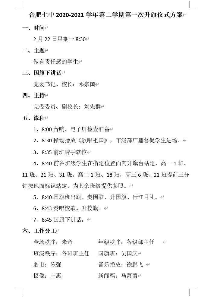 政教處：牛年喜迎升國(guó)旗，新春共話責(zé)任觀(圖12)