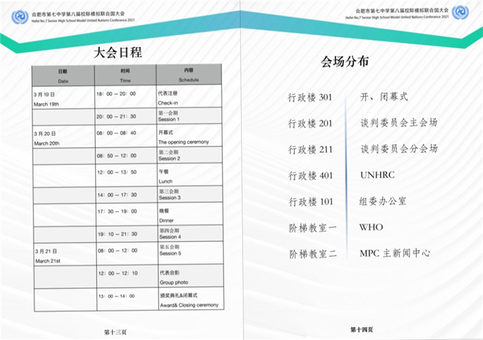 團(tuán)委:多校代表同聚七中，模擬國際共探前程(圖5)