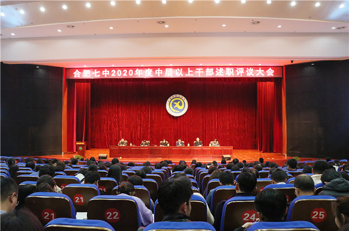 辦公室：合肥七中民主評議客觀公正，年度考核評優(yōu)評先(圖1)