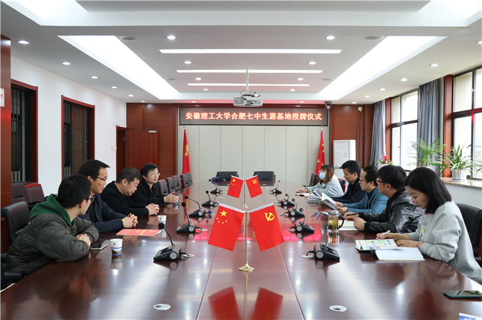 高三級部:安徽理工大學(xué)授牌合肥七中學(xué)優(yōu)質(zhì)生源基地(圖1)