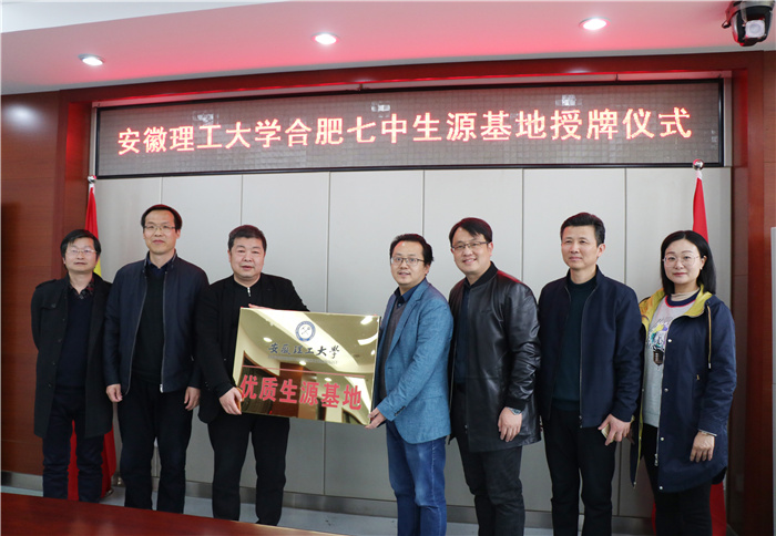 高三級部:安徽理工大學(xué)授牌合肥七中學(xué)優(yōu)質(zhì)生源基地(圖7)