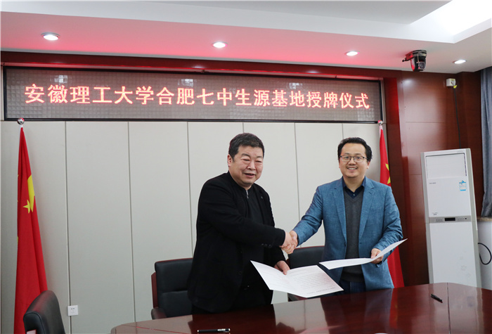 高三級部:安徽理工大學(xué)授牌合肥七中學(xué)優(yōu)質(zhì)生源基地(圖6)