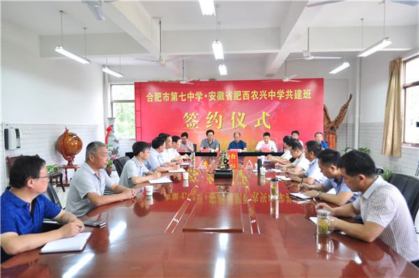 合肥七中·肥西農(nóng)興中學(xué)共建班成功簽約(圖2) 會場.jpg