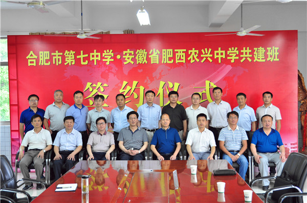 合肥七中·肥西農(nóng)興中學(xué)共建班成功簽約(圖1) 合影.jpg