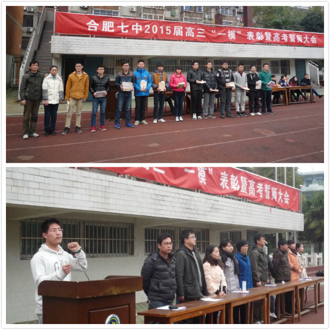 合肥七中隆重召開2015屆高三“一?！北碚敏吒呖际膸煷髸?圖2)