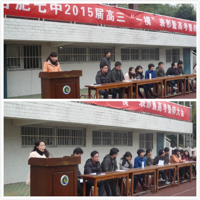 合肥七中隆重召開2015屆高三“一?！北碚敏吒呖际膸煷髸?圖3)