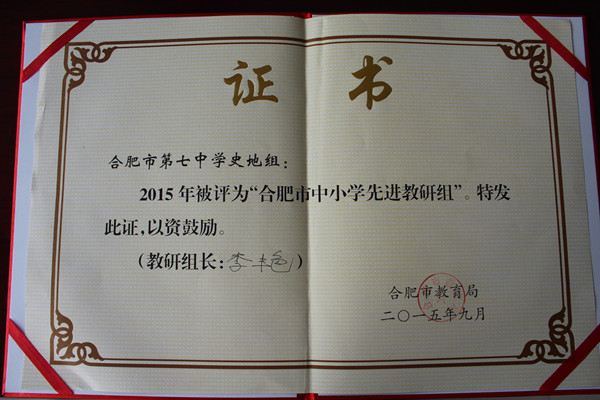 潛心教研共進(jìn)步，脫穎而出獲殊榮(圖8)