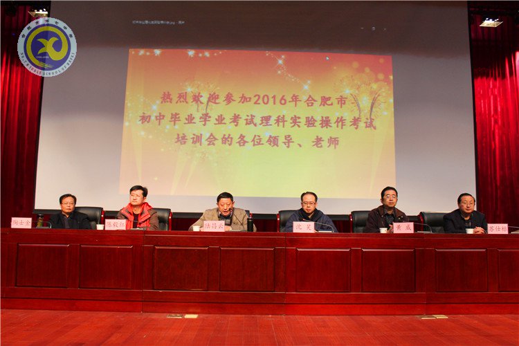 合肥七中承辦市理科實驗考試教師培訓會(圖3)