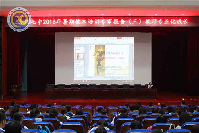 尋找教育勇氣，實(shí)現(xiàn)專業(yè)成長(圖3)