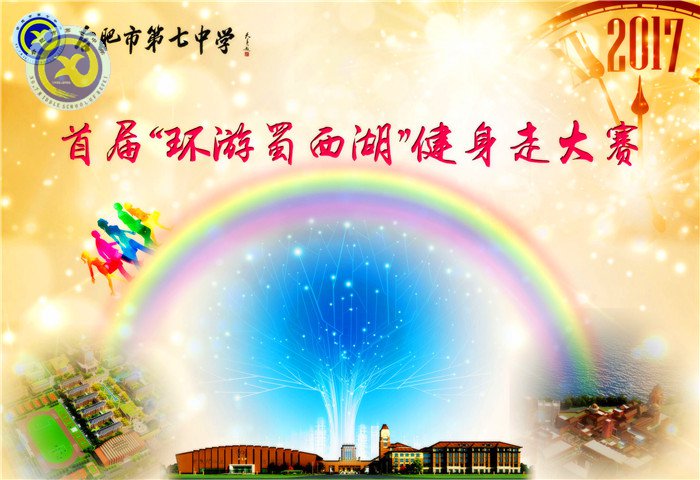 快樂(lè)迎新健身走 文明健康伴我行(圖1)