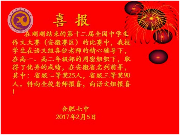 精心組織出成果，作文大賽創(chuàng)佳績(圖1)