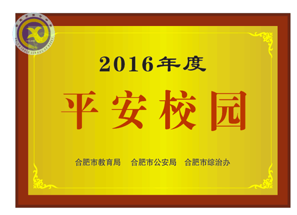 持續(xù)創(chuàng)建平安校園，精心營造和諧七中(圖1)