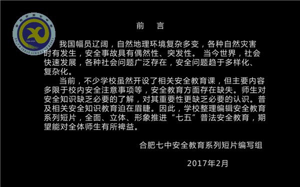 安全微電影  法制大舞臺(tái)(圖4)