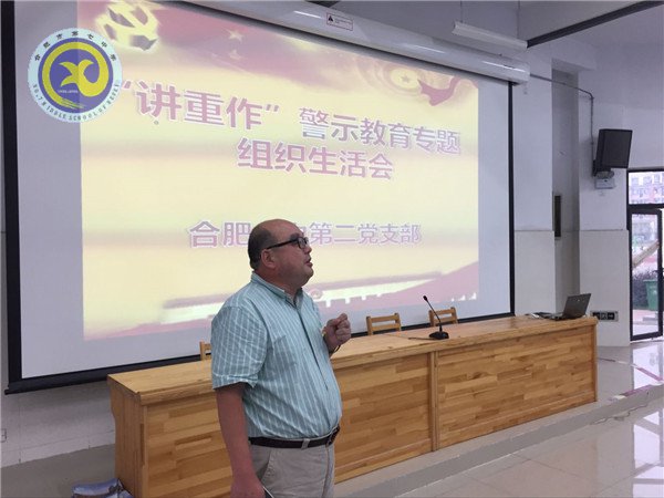 深入推進(jìn)“講重作”專題警示教育，扎實(shí)推進(jìn)全面從嚴(yán)治黨(圖4)