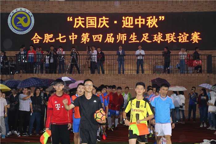 迎國慶·慶中秋，師生足球友誼賽(圖1)
