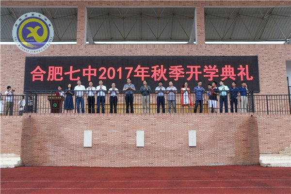 合肥市第七中學(xué)·農(nóng)興中學(xué)合作共建 簡報(bào)(圖19)