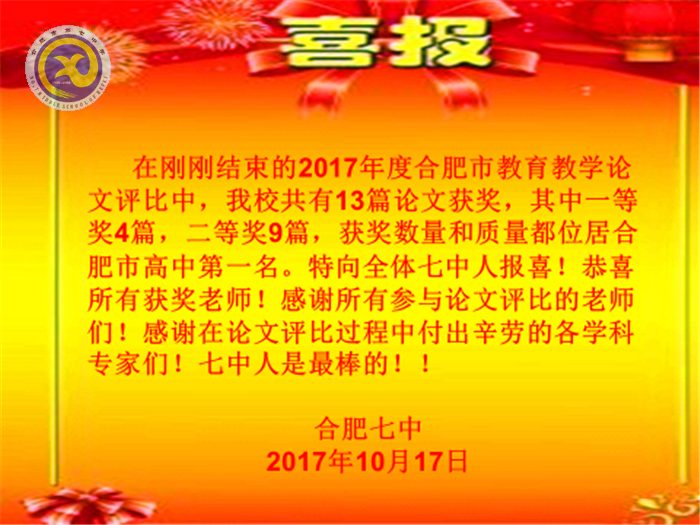 重教研協(xié)力撰精文,傳喜報(bào)金秋碩果豐(圖1)