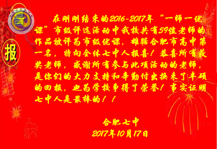  扎根教學(xué)上好課，一師一優(yōu)捷報(bào)傳(圖1)