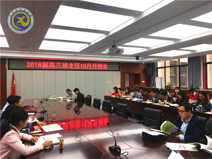 身勤，意堅，志高，共享——記高三班主任十月月例會(圖1)