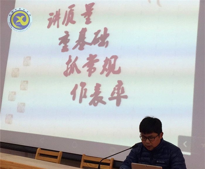 講質(zhì)量，重基礎(chǔ)，抓常規(guī)，作表率(圖3)