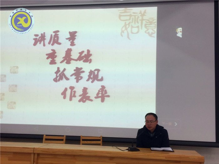 講質(zhì)量，重基礎(chǔ)，抓常規(guī)，作表率(圖4)