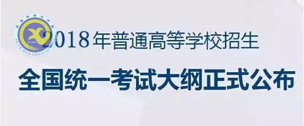 2018年全國(guó)卷高考考綱：出現(xiàn)十項(xiàng)新變動(dòng)！語(yǔ)文變動(dòng)最大！(圖1)