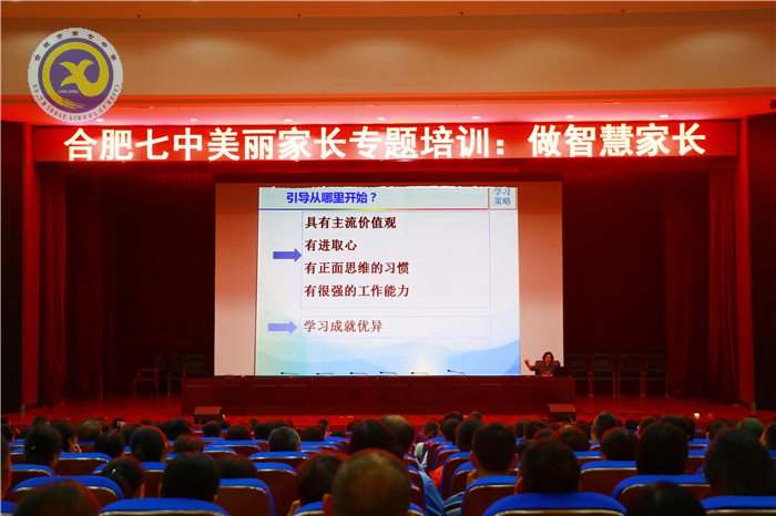 共建美麗校園，爭做智慧家長(圖6)