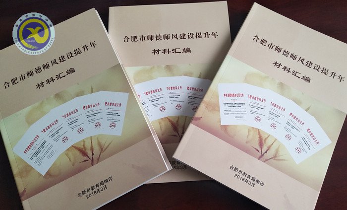 加強師德師風(fēng)建設(shè) 提高教育教學(xué)質(zhì)量(圖3)