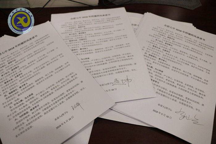加強師德師風(fēng)建設(shè) 提高教育教學(xué)質(zhì)量(圖8)
