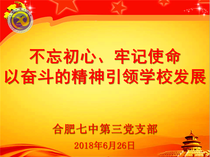 重溫入黨誓詞，牢記奮斗使命(圖1)
