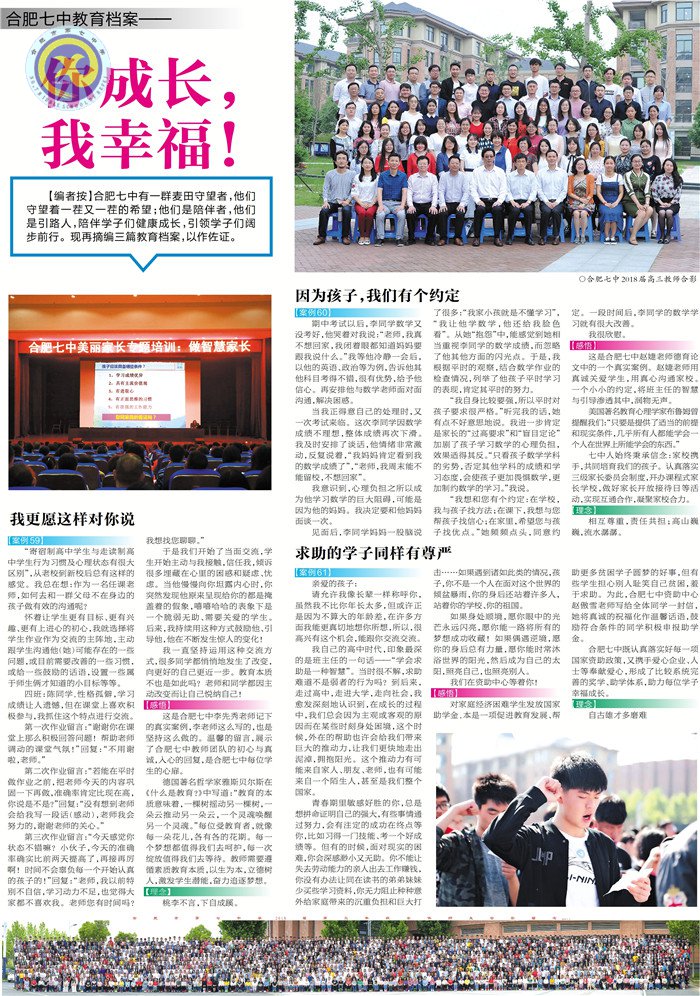 合肥晚報(bào)：合肥七中“你成長(zhǎng) 我幸福”教育檔案(圖4)