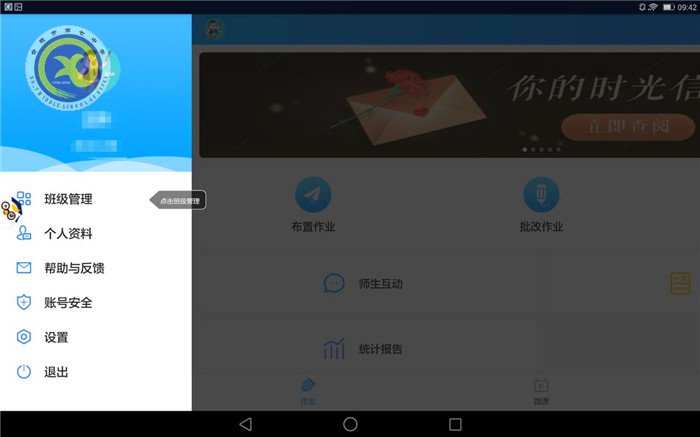 學生賬號密碼重置操作指南(班主任)(圖3)