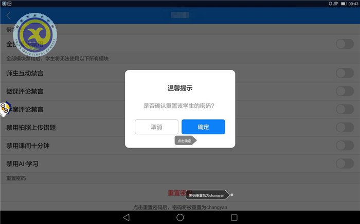 學生賬號密碼重置操作指南(班主任)(圖7)