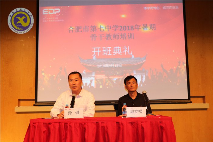 合肥七中2018年暑期骨干教師培訓(xùn)班開班(圖2)