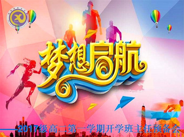 厲兵秣馬，夢想啟航(圖1)