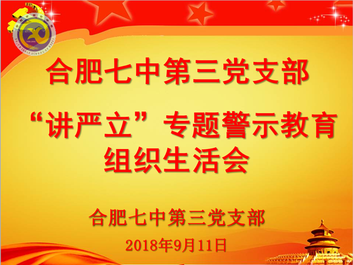 深入開展“講嚴(yán)立”，踐行新時(shí)代新?lián)?dāng)新作為(圖1)