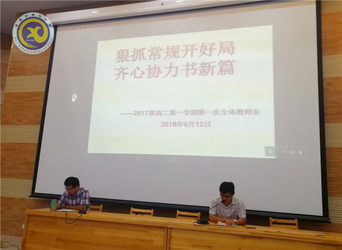 狠抓常規(guī)開(kāi)好局，齊心協(xié)力書(shū)新篇(圖3)