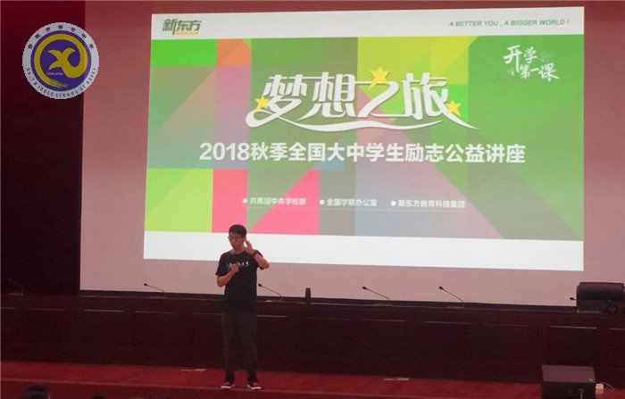 開啟夢(mèng)想之旅，放飛希望之星(圖3)
