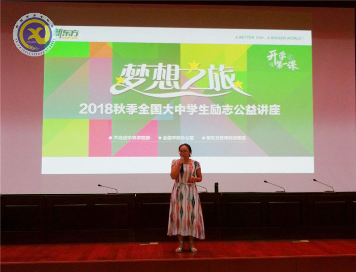 開啟夢(mèng)想之旅，放飛希望之星(圖2)
